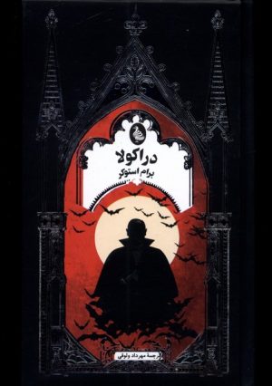 دراکولا