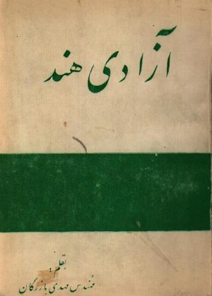 آزادی هند