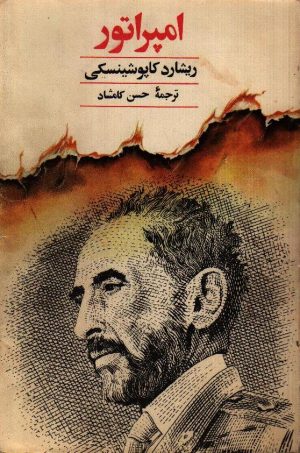 امپراتور ، بازی امپراتور