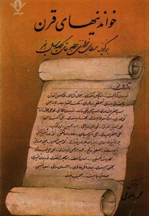 خواندنیهای قرن