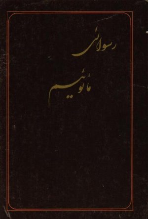 رسوائی مائوئیسم