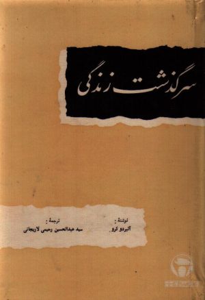 سرگذشت زندگی