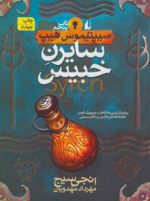 سیپتیموس هیپ، هفت جلدی