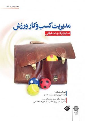 مدیریت کسب و کار ورزش